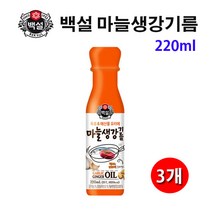 유니크앤몰 CJ백설 만능요리마늘생강기름220g 잡내와 비린내를 효과적으로, 3개