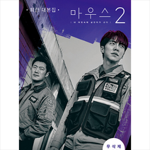 이지퍼블리싱 마우스 2 +미니수첩제공, 최란