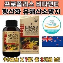 식약처인증 프로폴리스 항산화제품 국산프로폴리스 프로폴리스가격 프로폴리스캡슐 노화방지영양제 비타민E 유해산소방지 항산화 수용성프로폴리스 그린프로폴리스 프로폴리스먹는법 프로폴리스아연