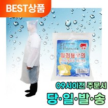 일회용 투명 우비 레인코트 1개 백색