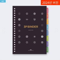 3P바인더 A5 속지 세트(2024년/1년분) - 속지만 있는 상품, 한글 버전, 2023 연월간 추가 안 함