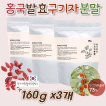 (케어링크)홍국 국산 발효구기자 분말 RED YEAST RICE 구기자발효분말 홍국균발효구기자 홍국구기자 발효 빨간쌀 홍국미 붉은쌀 홍국쌀가루 플란타 김치유산균 덱스트린 발효구기자분말 구기자물 구기자가루 구기자추출물 구기자차 건구기자 구기자추출액