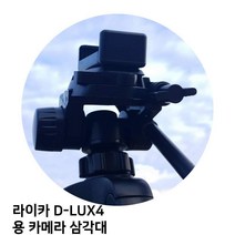YKD870024D-LUX4 카메라 삼각대 라이카 용, 단일옵션