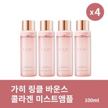 [본사정품] 3+1 가히 링클 바운스 콜라겐 미스트앰플 100ml 4개 세트 촉촉한 영양 공급 안티에이징 아이 케어, 100ml × 4개