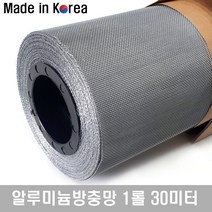 알루미늄 방충망 롤 은색 2자반(75cm) x 30M 베란다 창문 알미늄망