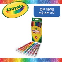 크레욜라 일반 색연필 트위스트 8색(536672), 단품