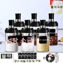 KORELAN 주방 소금과 글루타민산 나트륨 조미료 상자 숟가락 덮개 1 조미료 병 조합 세트 가정용 조미료 병 보관 상자 기름 냄비, 양념통X6 라벨+굴신기