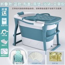 접이식 반신욕기 건식 이동식 욕조목욕 물통 목욕 물통 성인 목욕 물통 전신 땀 스팀, Blue - Covered + 목욕가방 30개 +