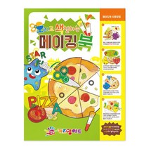 현hmhway_오리기 메이킹북 만들기책 그림그리기 미술놀이 색칠공부 어린이 그리기 물감♥myway, ♥mywayy!!, Great-choice 상품