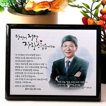 블랙아크릴 부모님퇴직감사패 tks 019, 대 300x240/캐리커쳐/1인/머그컵 추가