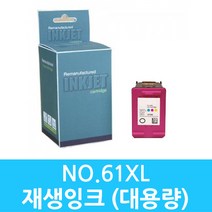 HP 호환 NO.61XL (CH564WA) 잉크 칼라 대용량 Deskjet 1000 1050 1510 2050 3050, NO.61XL 호환잉크 (검정 대용량)