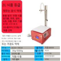 자동 액체 계량 충전기 고추장 된장 액상 소스 주입기 충진기, 2리터 식품 등급 충전 기계