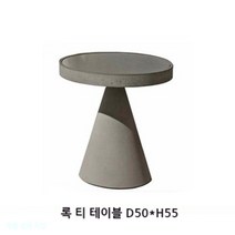 야외 실내 사이드 거실 커피 테이블 카페 펜션 리조트 호텔 인테리어 테이블 탁자 옥외가구, G