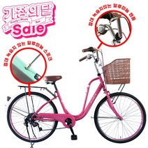 [지멘스 자전거] 여성 자전거 Fresh 클래식 24인치 26인치 7단변속 스테인리스볼트 알루미늄 핸들 자전거 [100% 조립완료](~4/30), 핑크