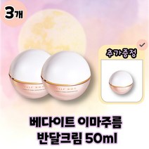 베다이트 이마주름 반달크림 하프문크림 본품 50ml, 3개