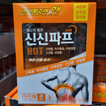 신신제약 신신파프 일체형 5매 X 5 총 25매 (만성통증용/급성통증용 택1) 코스트코, 만성통증엔 핫