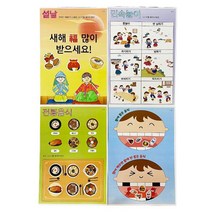새해 설날 1월 수업 교재 놀이 자료 활동지 어린이집 유치원 4살 5살 돌봄교실 만들기키트