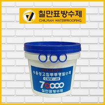 외벽 투명발수제 4L CMW-4B 건물 외벽발수 칠만표 수용성 고침투 발수(붓+장갑), CMW-4B (4L)