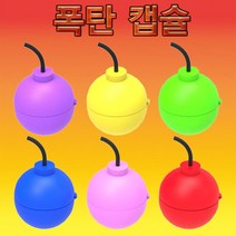 과학폭탄 캡슐-10개-ZHA과학교구.과학키트.실험실습