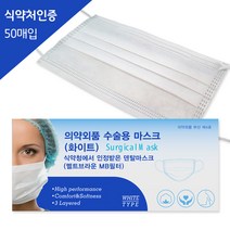 식약처인증 한스 수술용 덴탈 마스크 50매 (E), (I32001-1) 50매