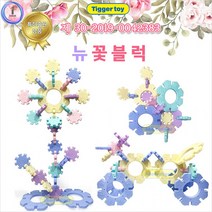 꼬마 뉴꽃블럭 B 잔디 자석 유아 블럭 블록 퍼즐 장난감 ALC, 단품