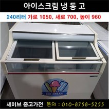 240리터 아이스크림 냉동고 컵 냉동고 편의점 냉동고