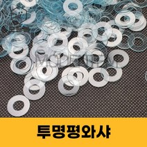 투명평와샤 평와셔 플라스틱 PVC 절연 와샤 볼트 너트, 투명평와샤 M4 (20개), 1개