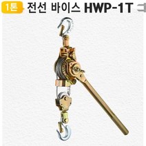 1톤 강력 전선바이스 HWP-1T 와이어 장선기 핸드 파워 풀러 라쳇 사선용 야토(YATO), 상세페이지 참조