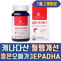 캐나다산 혈행개선 좋은 오메가3 EPA DHA 비타민E 피쉬오일 FISHOIL 고용량 남자 여자 남성 여성 작은알 트리플 종아리 다리 발 머리 중학생 초등학생 온가족