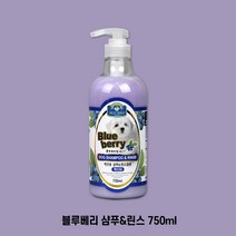 벨버드 강아지샴푸 린스 750ml, 블루베리 샴푸&린스