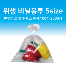 속지 위생 비닐 봉투 100장 고리형 흰색 야채 봉지