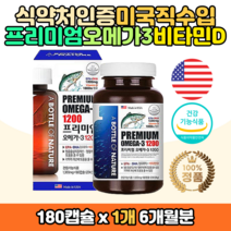 오메가3 비타민d epa dha 고용량 오메가쓰리 영양제 식약처인증 건강기능식품 프리미엄 연어 살몬 직장인 어르신 중년 남자 여자 50대 60대 불포화지방산 혈중 중성지질 혈행 기억력 개선 도움 뼈건강 골다공증 발생 위험 감소도움 보충