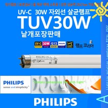PHILIPS TUV30W G30T8 30W UV램프 자외선살균 소독램프 낱개