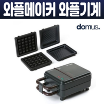 도무스 와플메이커 와플기계 그릴 와플팬 미니 사각 플레이트 불소코팅 컴팩트형 홈브런치 홈베이킹 블랙