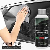 유리세정제 유리 더러움 킬러1+1, 유리때 킬러(100ml)×2
