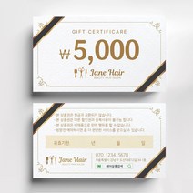상품권 미용실 헤어샵 뷰티 쿠폰제작 미용실할인쿠폰 헤어살롱쿠폰제작 뷰티샵오픈이벤트쿠폰 쿠폰디자인제작, 띤또레또 200매, 화이트