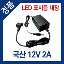 싸드 씨씨티비 DVR디지털 비디오 녹화기 NVR IP네트워크 하드디스크 저장장치 연결용 국산 전원 어댑터 DC 12V 2A