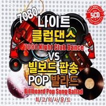 빌보드 IN] 클럽댄스 나이트 발라드 팝 7080 팝송 VS 5CD [오스쿨, 상세페이지 참조