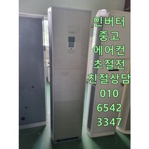 중고에어컨 삼성 하우젠 엘지 휘센 스탠드에어컨 랜덤발송 빠른배송 빠른설치 서울경기 직접배송 지방배송불가, 에어컨스탠드형중고