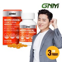 GNM자연의품격 비타민D 2000IU 1병(총 3개월분), 특대