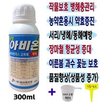 농업용 파라핀 왁스 고착제 아비온 300ml 500ml+계량컵 식물이름표set 해충 병해 장마철 작물보호 일소 과수 비료 예방 냉해 약해 풍해 피해 방지 약효증진제 수분증발억제