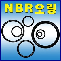 NBR오링 AN계열 고무링 오링 고무패킹