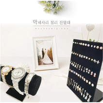 액세서리 진열대 보관함 소품정리함 쥬얼리수납