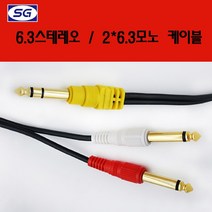 신길전자 5.5스테레오 to 2. 5.5모노 Y형 케이블, 5.5스테레오 to 2/5.5모노 Y형 -5M