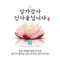 [바로제작]불교 조문답례문자 조의답례문자 조문감사문자 조문답례인사말 조문답례장 조의답례인사말, 3 브라운