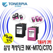 삼성전자 INK-M170 INK-C170 정품용량 3배! 슈퍼재생잉크, INK-C170_컬러(정품용량 3배), 1개
