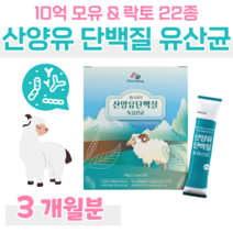 유산균 산양유 단백질 락토 바실러스 가세리 루테리 람서스 하루 1포 영양 밸런스 프락토 올리고당 유산균 먹이 신 바이오스틱 모유 유산균 네덜란드 퀼리고트 홈쇼핑 영양제 성분 비교, 3개월, 2500mg x 30포 (하루 1포)