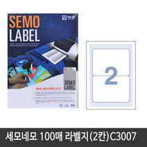 세모네모 전산 라벨지A4(100매)C3007(2칸) 1권 라벨지