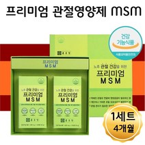 출산후 뼈영양제 프리미엄 msm 비타민d 글루코사민 마그네슘 초록입홍합 보스웰리아 홍화씨 추출분말 뼈에좋은 건강기능식품 연골 관절 무릎 손가락 손목 손 마디마디 불편 골밀도