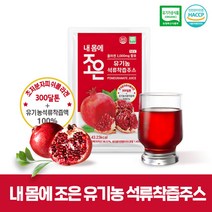 석류즙콜라겐1000mg함유 조은 내몸에 유기농석류즙 콜라겐 석류즙 콜라겐석류즙 W91AC02 총 1외 4가지 옵션, 1, 1
